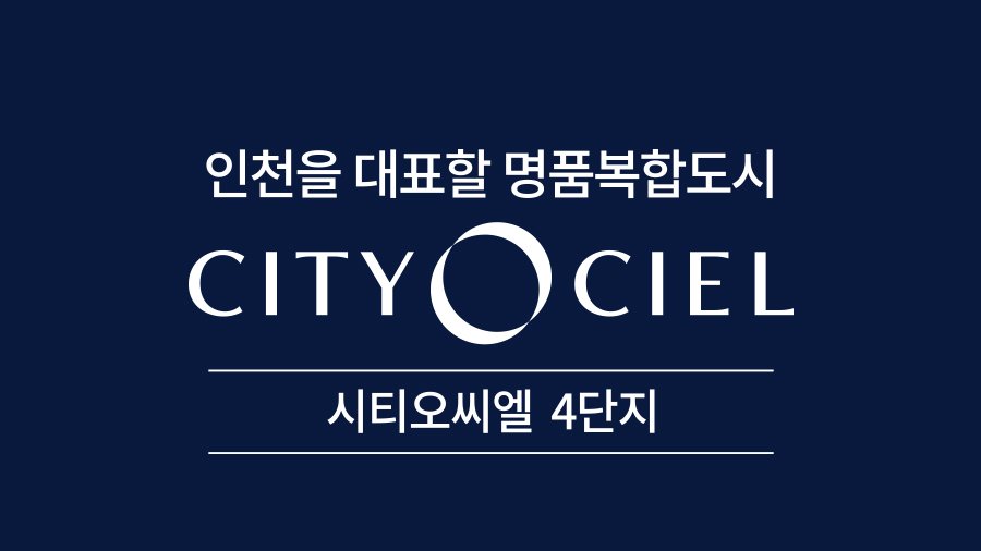  시티오씨엘4단지 오피스텔 추가모집 알아보기