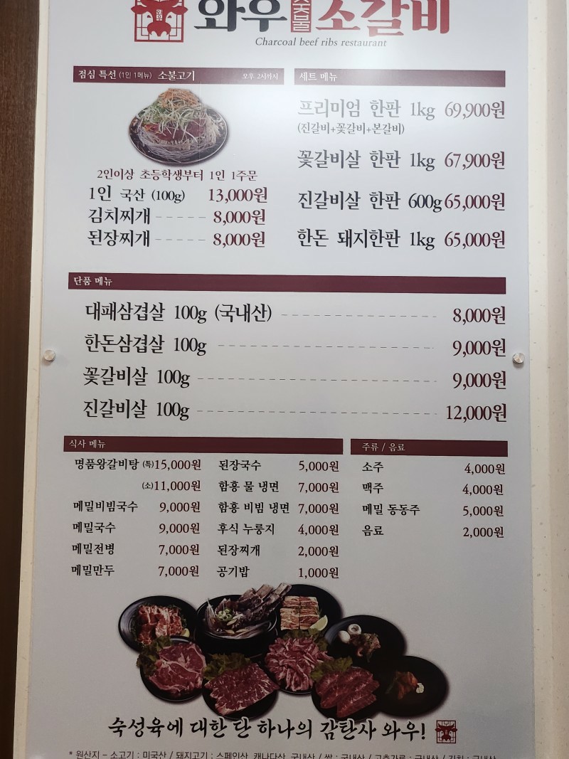 와우소갈비 이미지