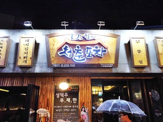 사거리포차 이미지