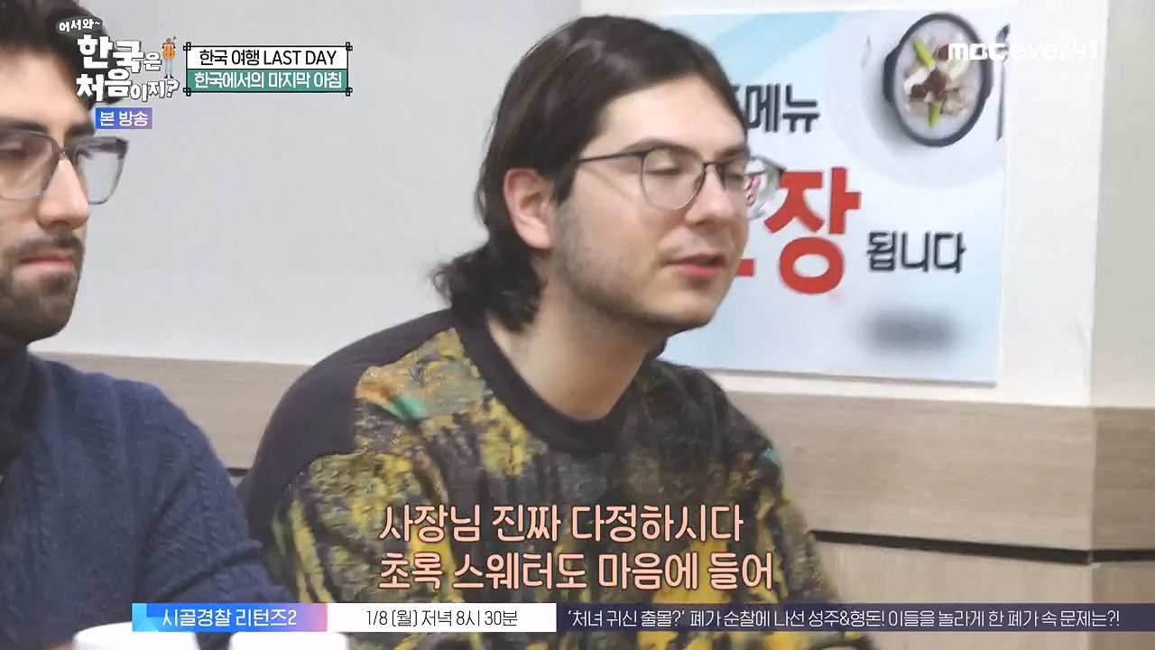 어서와 한국은 처음이지 시즌2.E296.240105p-NEXT.mp4_20240105_202837.849.jpg