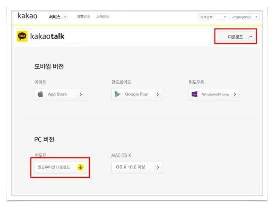 카톡 PC버전 설치