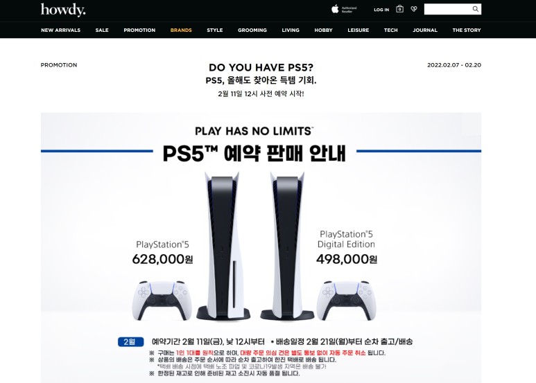 플스2 PS5 사전예약 2월, 플스5 21