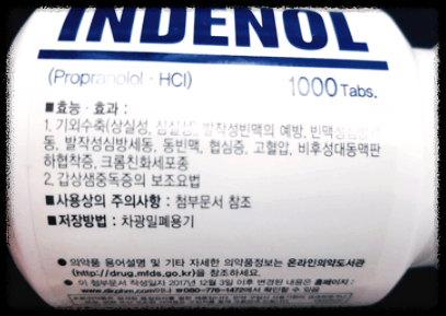  인데놀정 10mg 40mg 효능 부작용 및 장기복용 주의사항