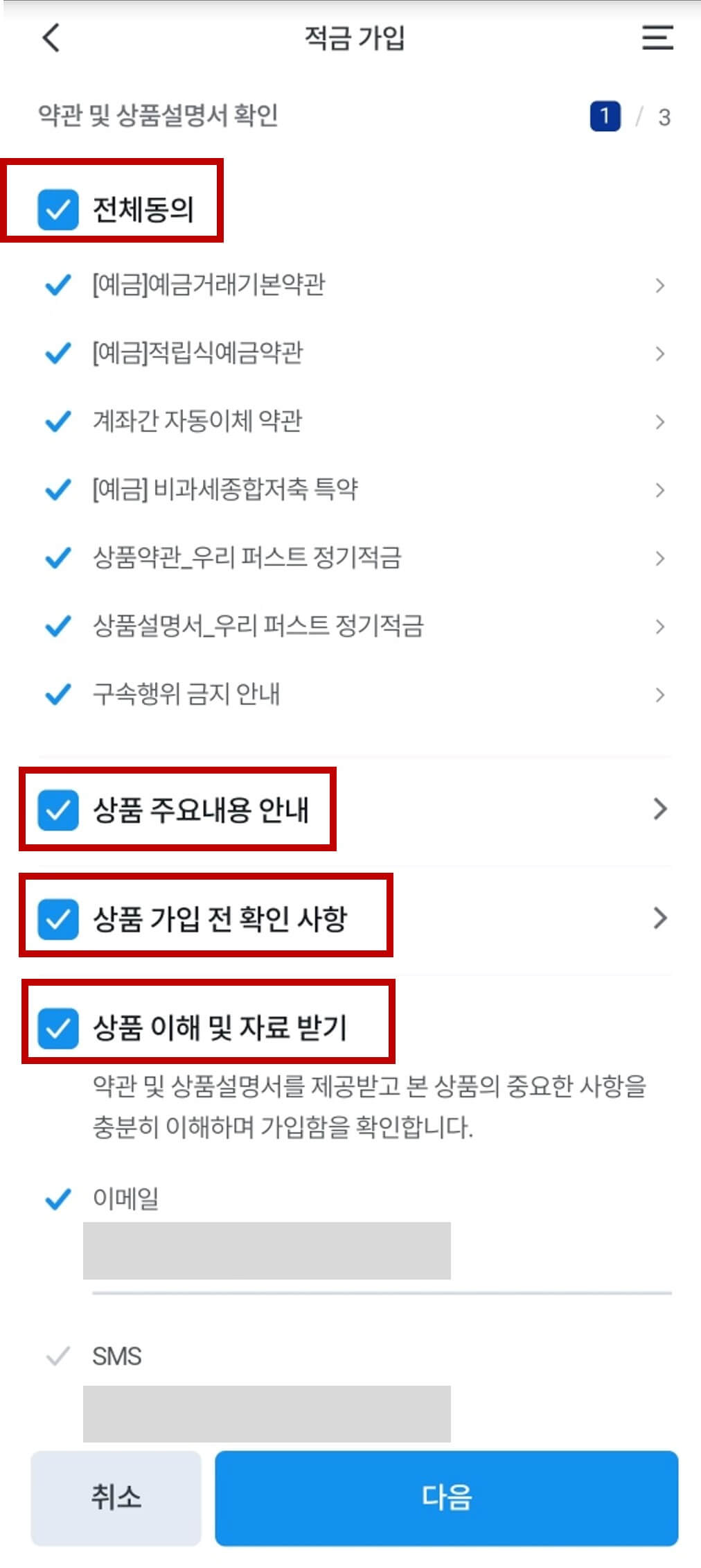 우리은행 퍼스트 정기적금