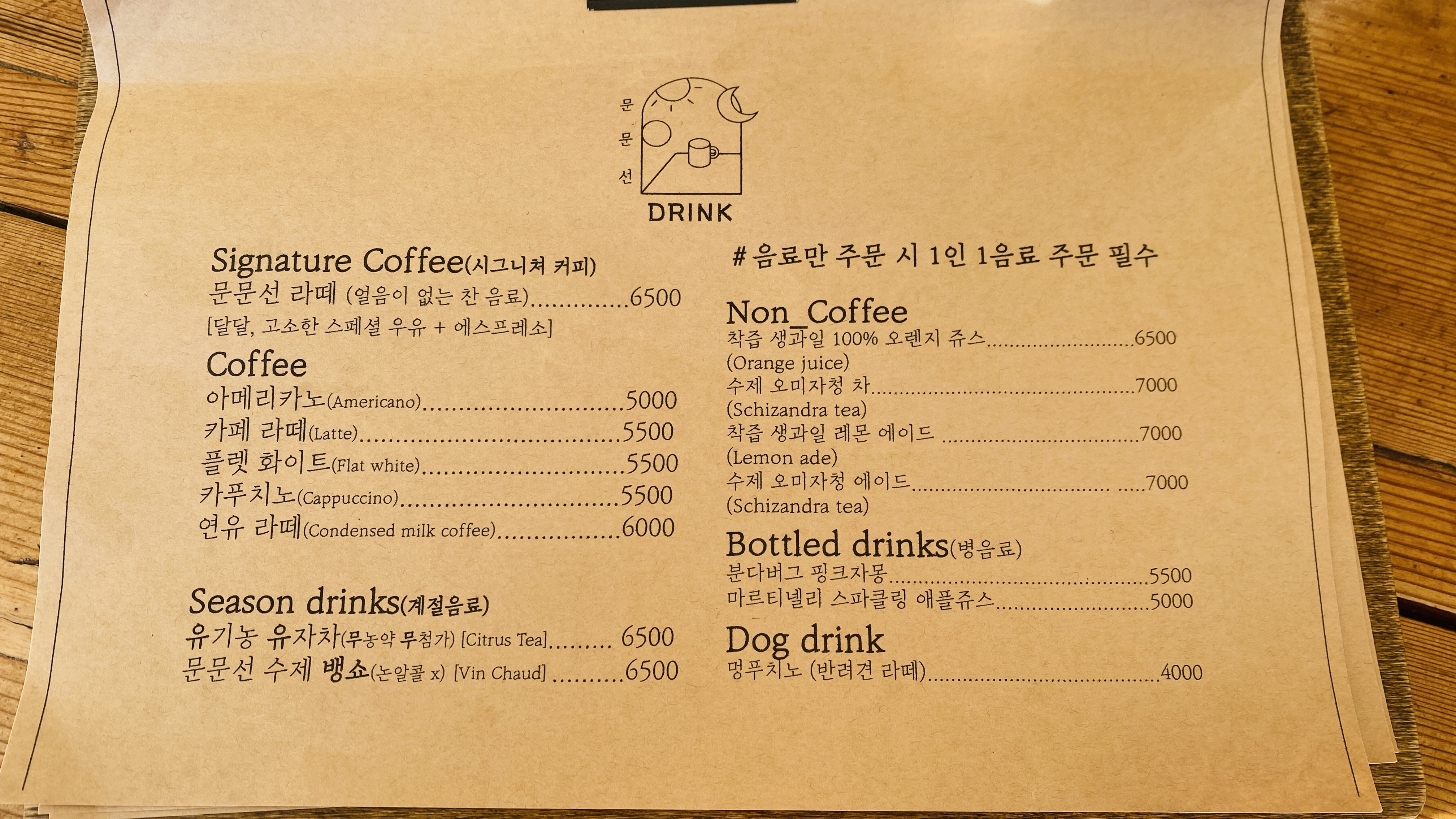 문문선 메뉴판
