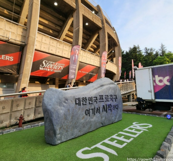 2024 하나은행 코리아컵 8강 대진 축구장