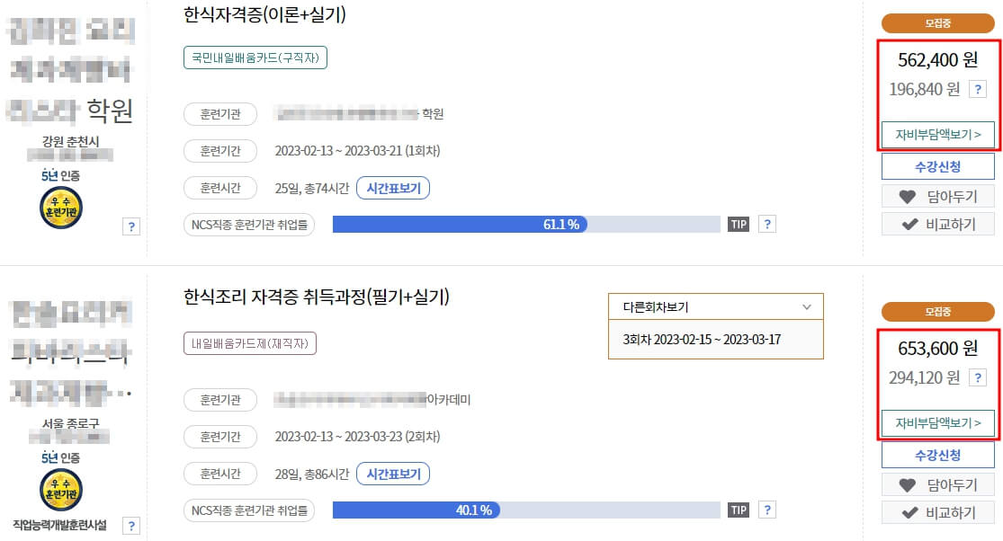한식조리사학원검색결과