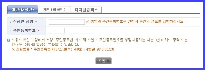 신청인-정보-입력하기