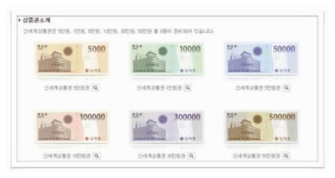 신세계상품권 사용처
