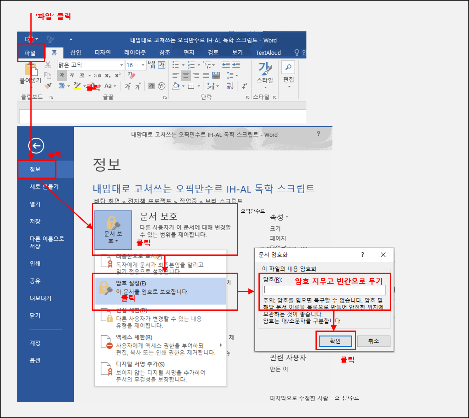 파일 암호를 지우는 방법 안내입니다