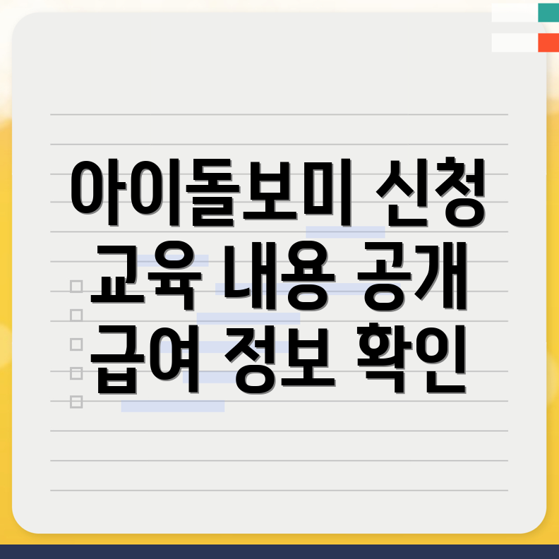 아이돌보미 신청