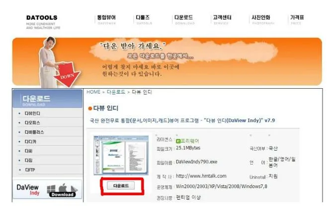 한글 뷰어 무료설치