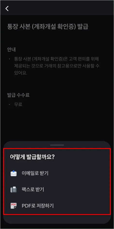 발급 방법을 선택