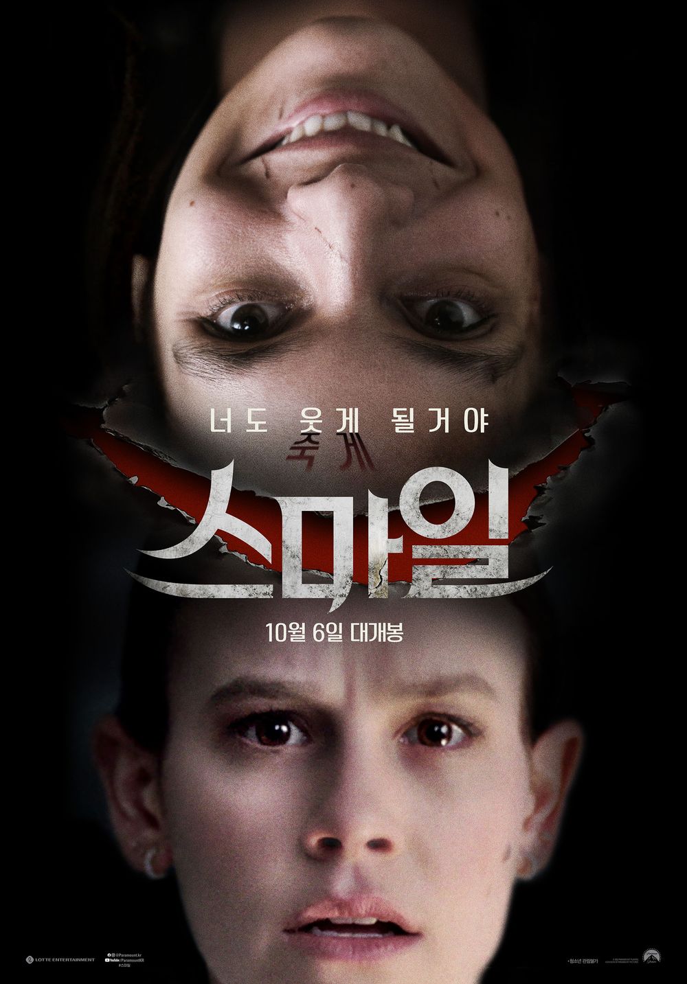  [영화 스마일] 관람 포인트 정리(개봉정보, 줄거리, 리뷰 등)