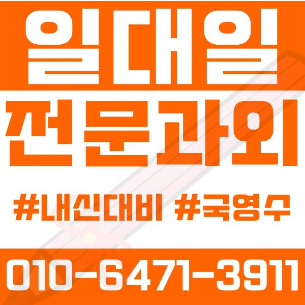  부산 우동 초등영어과외 중학생수학과외 선행 예습 복습