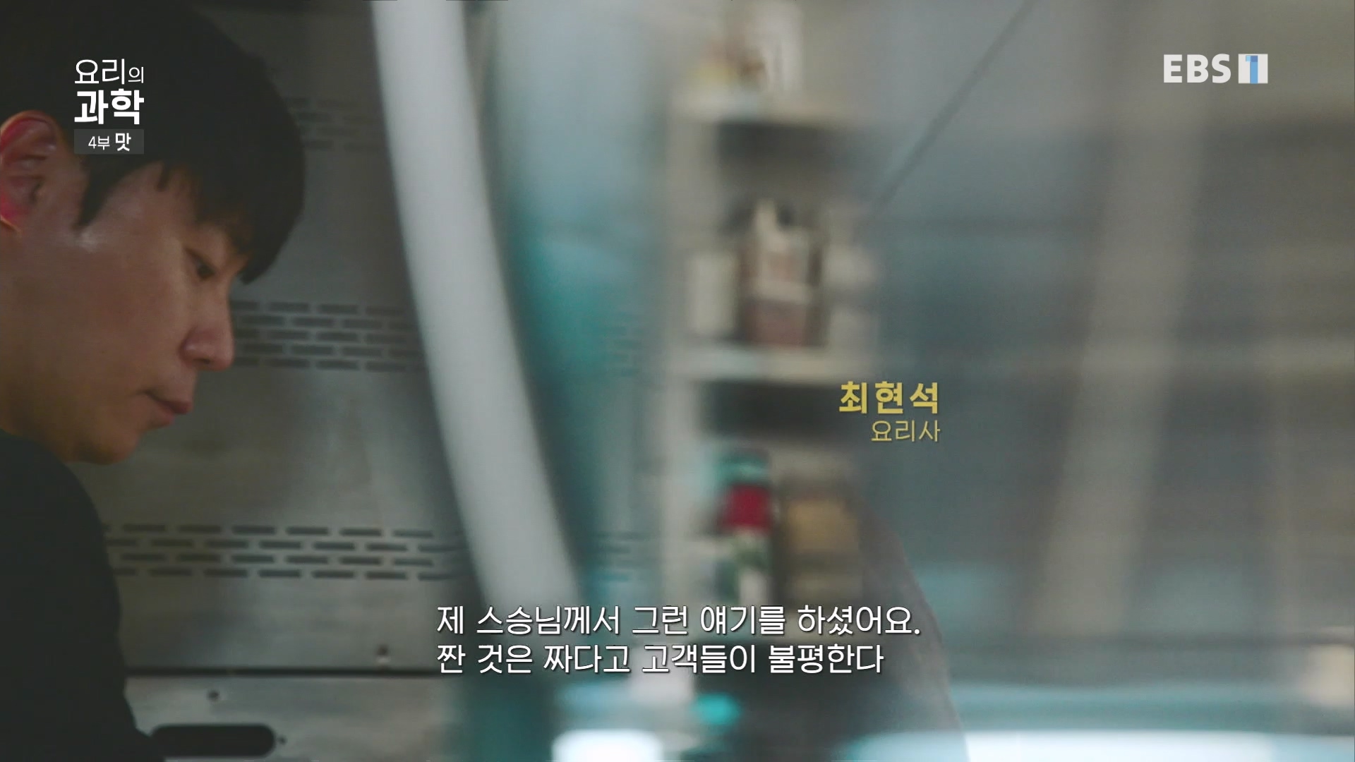 EBS 다큐프라임.201208.요리의 과학 - 4부 맛0p.mp4_20240413_162622.003.jpg