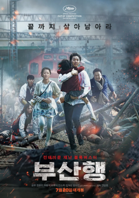  영화 부산행 줄거리, 결말 해석, 후기, 평점