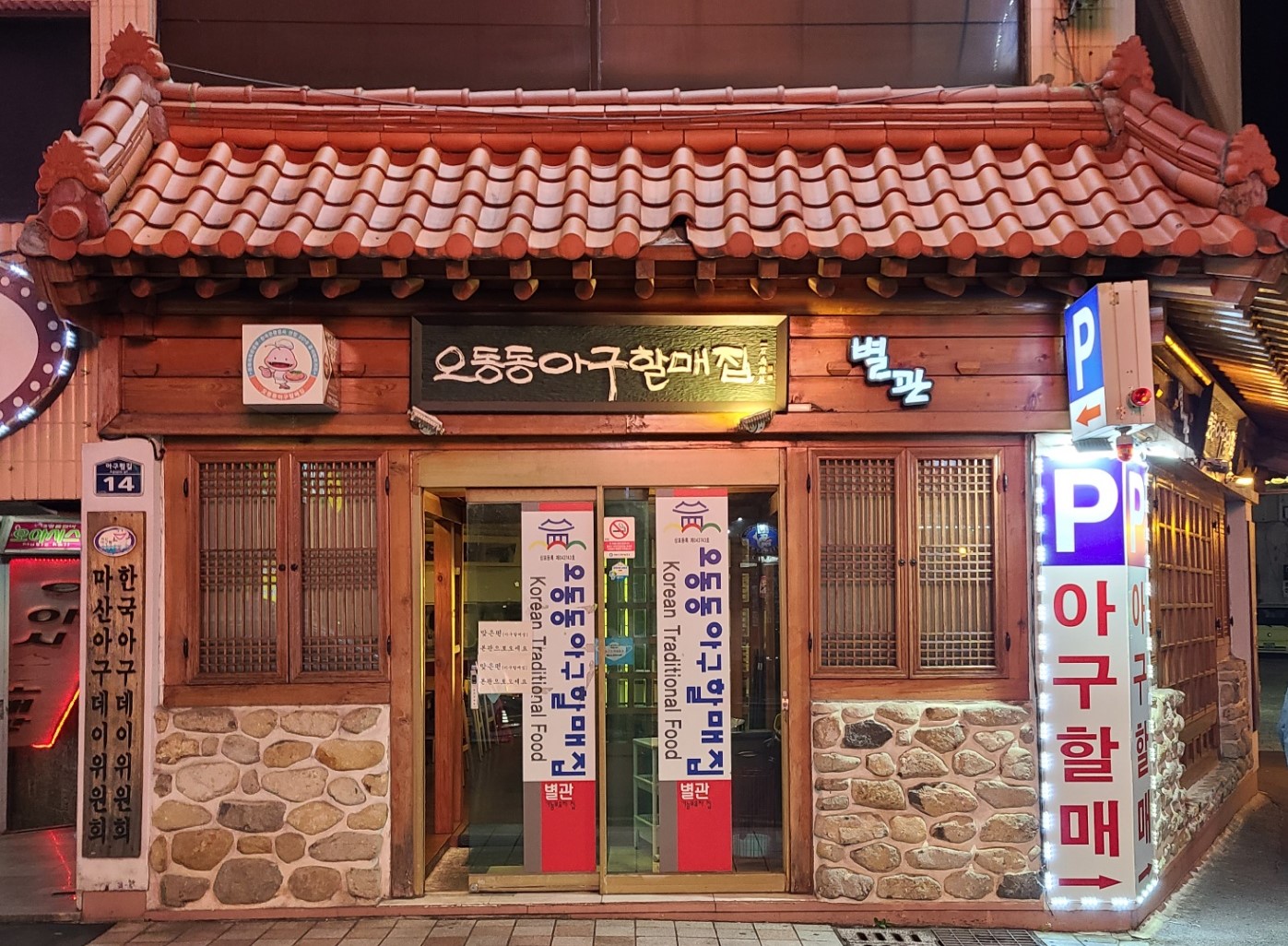 원조마산아구 이미지