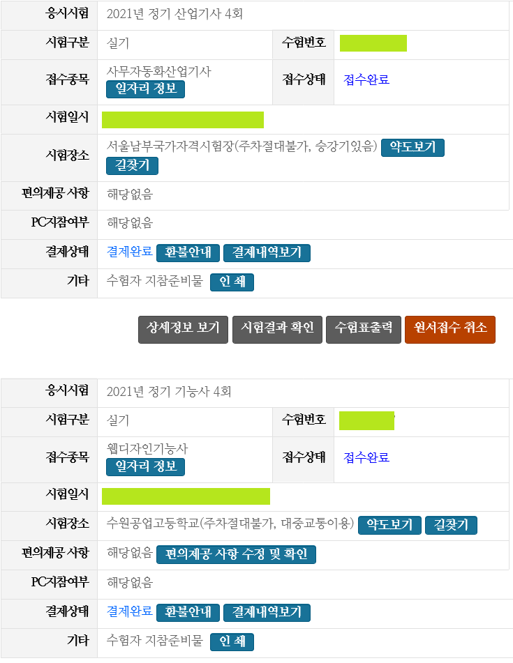 접수 대서시험 큐넷 시험 1