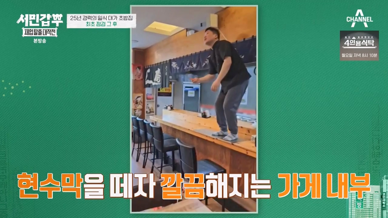 서민갑부 폐업 탈출 대작전.E15.231029p-NEXT.mp4_20231029_151136.240.jpg