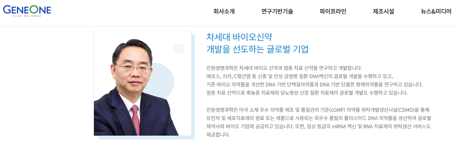 진원생명과학[코로나치료제/바이오]