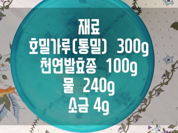 호밀빵 영어로 건강다이어트 : 르방을 이용한 호밀빵 9