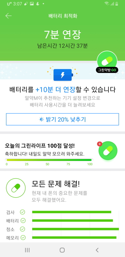 스마트폰 최적화 어플 알약 M 설치해봤어요 스마트폰 최적화 어플 알약 M 설치해봤어요