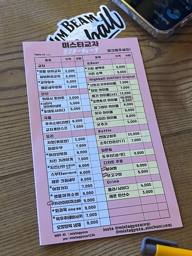 미스터교자 메뉴