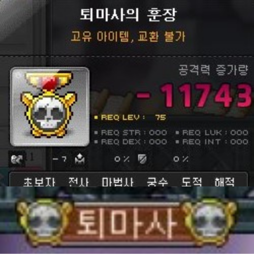 메이플스토리 퇴마사 훈장 얻는 방법 (능력치, 외형) 메이플스토리 퇴마사 훈장 얻는 방법 (능력치, 외형)