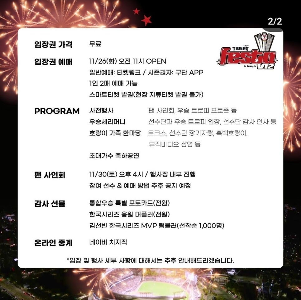 기아 세일 페스타: 한국 시리즈 통합 우승 기념 고객 감사 프로모션