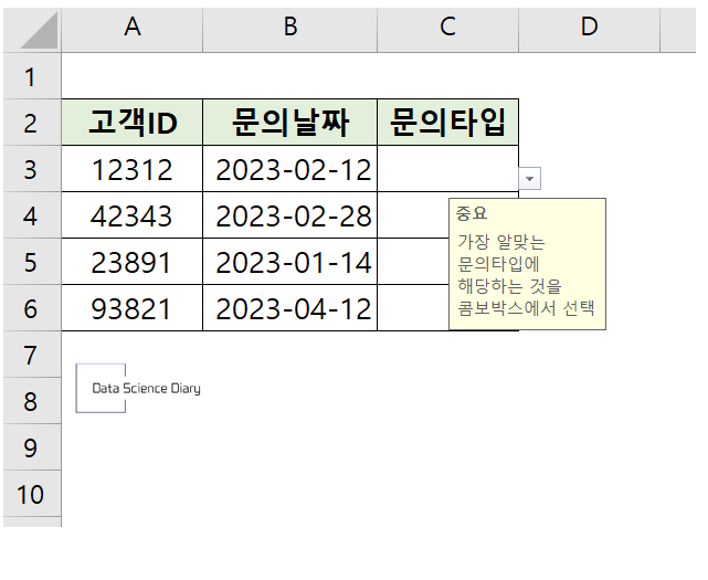 엑셀 드롭다운 목록 -설명 메시지 보여지는 모습