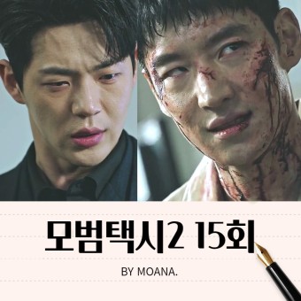  SBS 드라마 '모범택시2' 15화, 최고 시청률 20.4% 기록! 이제훈, 장혁진, 배유람 주연