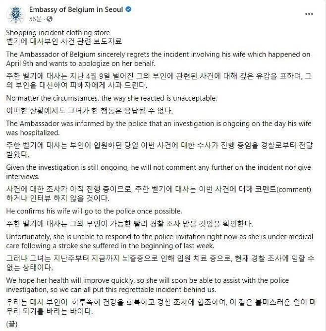  벨기에 대사관 페이스북 사과문