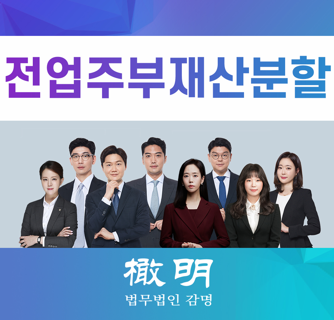  전업주부재산분할, 경제활동을 못한다는 이유만으로