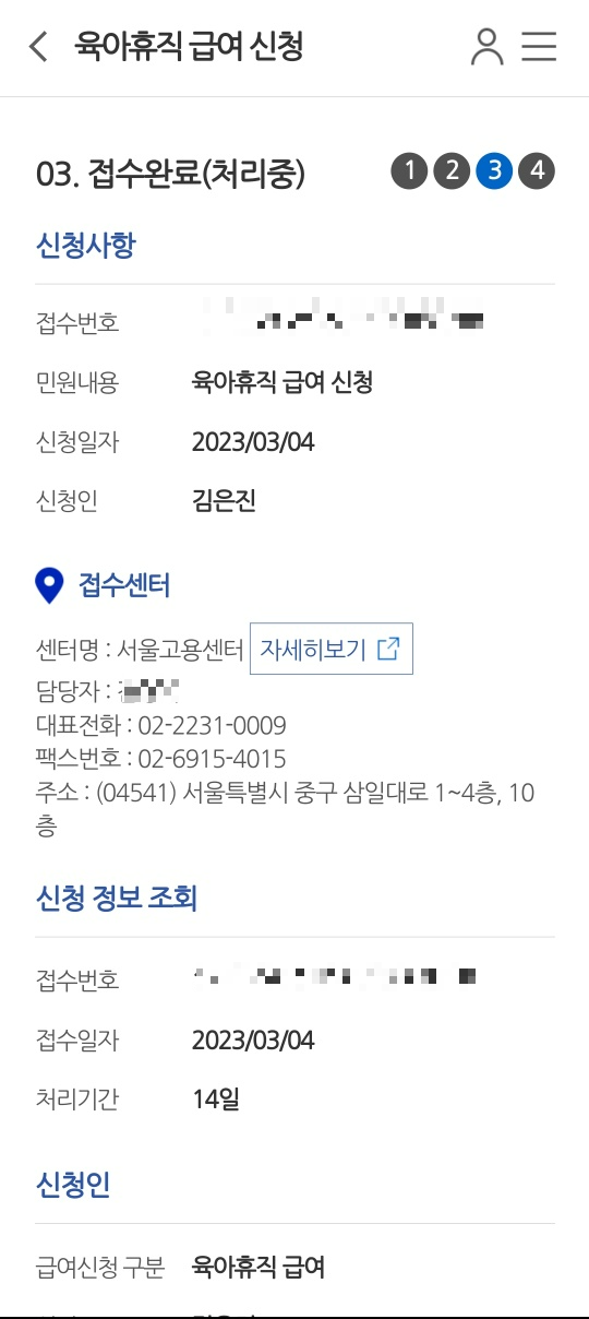 접수 후 확인되는 신청 내역