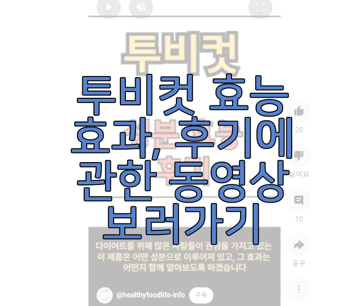 투비컷 후기 동영상 보러 가기 링크 사진