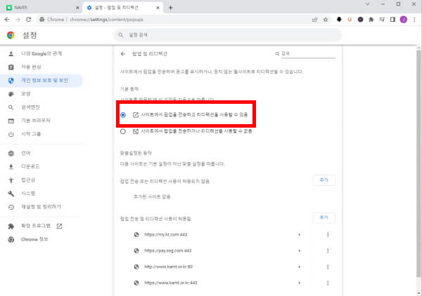 사이트에서-팝업을-전송하고-리디렉션을-사용할-수-있음-체크