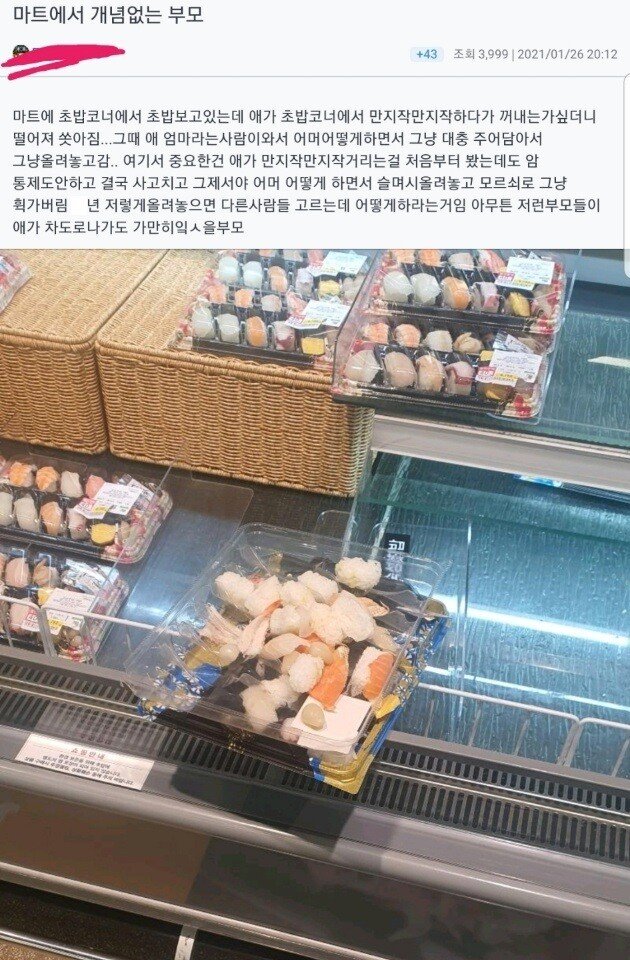  마트 초밥 코너 대참사