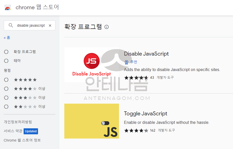 Disable JavaScript 플러그인