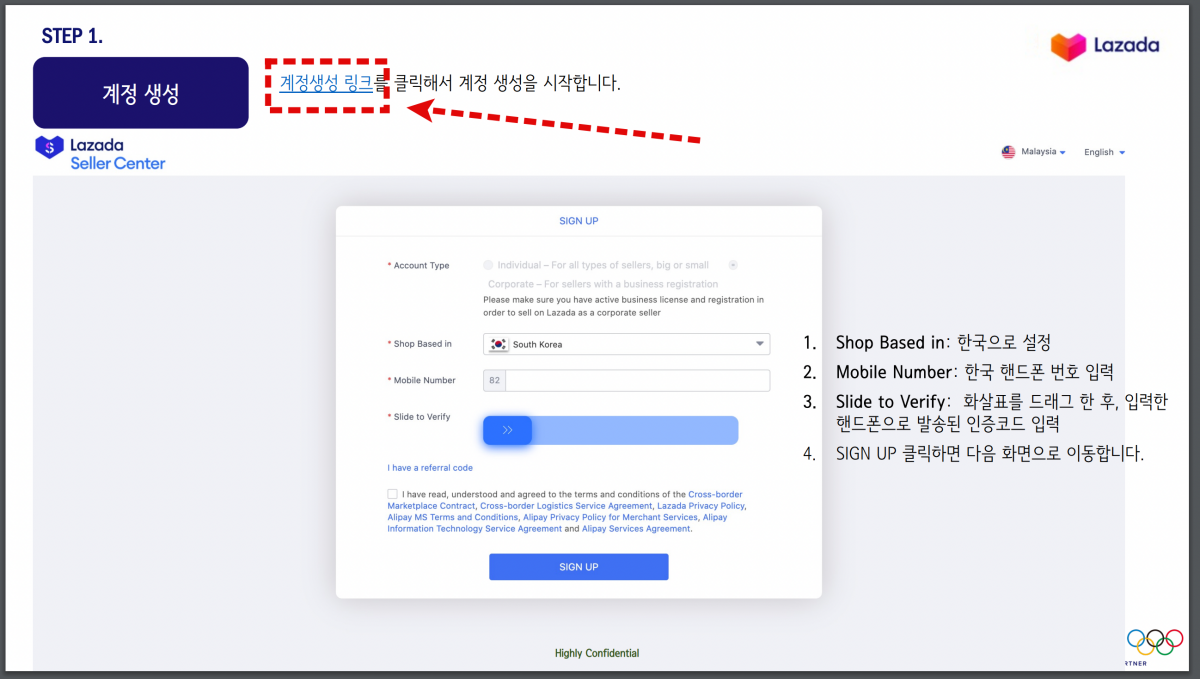 라자다 입점 PDF 파일 계정생성 링크 클릭