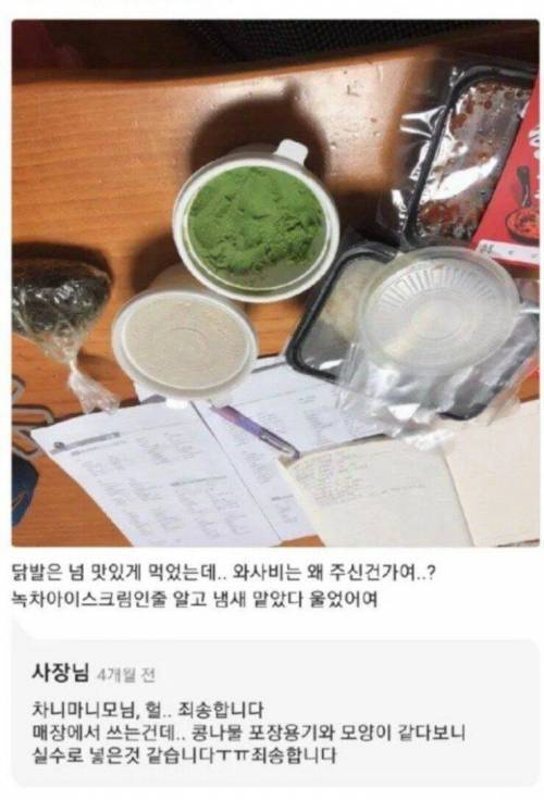 배달 실수 대참사.jpg