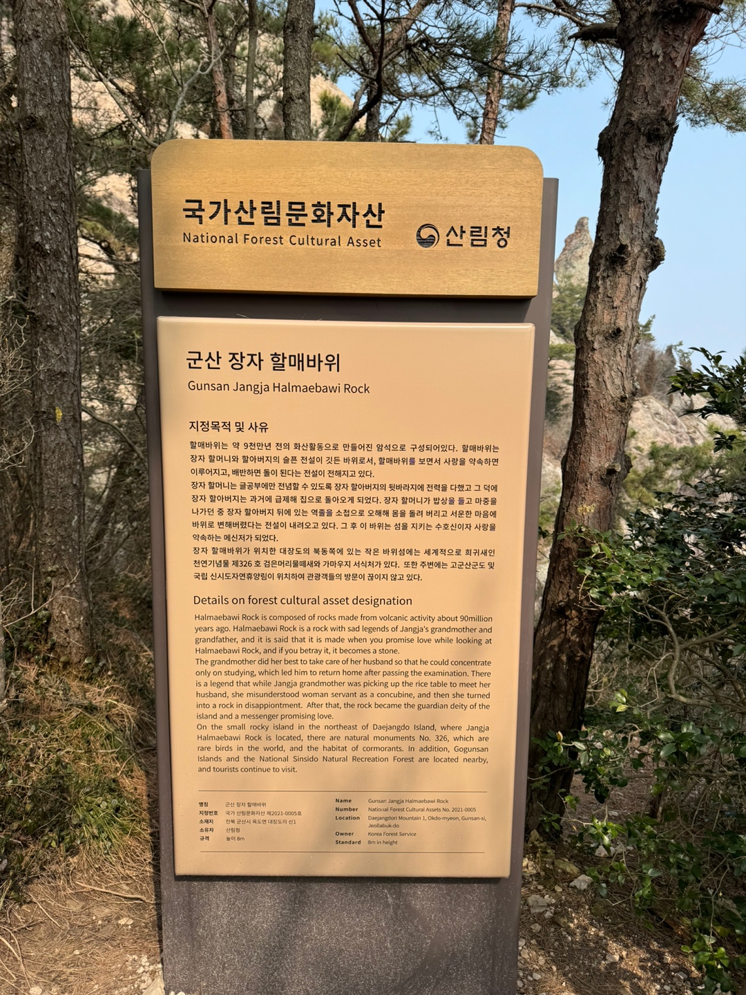 군산 장자 할매바위