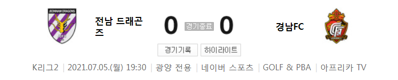  K리그2 / 국내축구 - 전남 VS 경남 (0 - 0) 2021시즌 19라운드 하이라이트 (2021년 7월 5일)