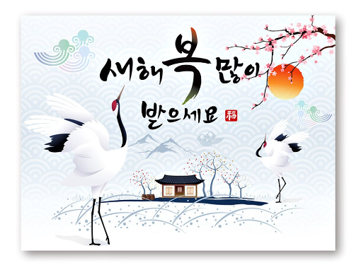 설날 인사 문자