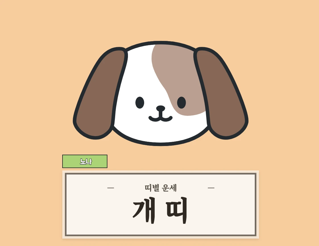 8월 1일 오늘의 운세