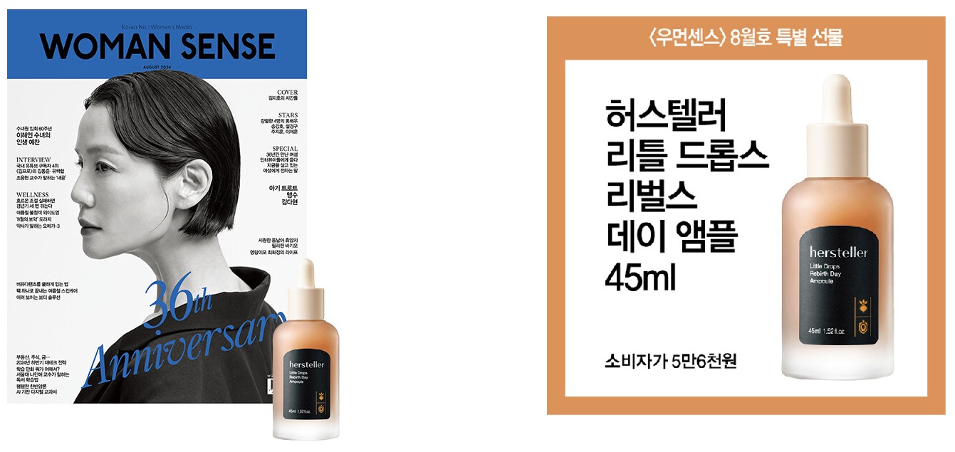 우먼센스A형-2024년-8월호
