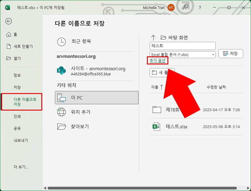 엑셀 파일 저장 추가 옵션