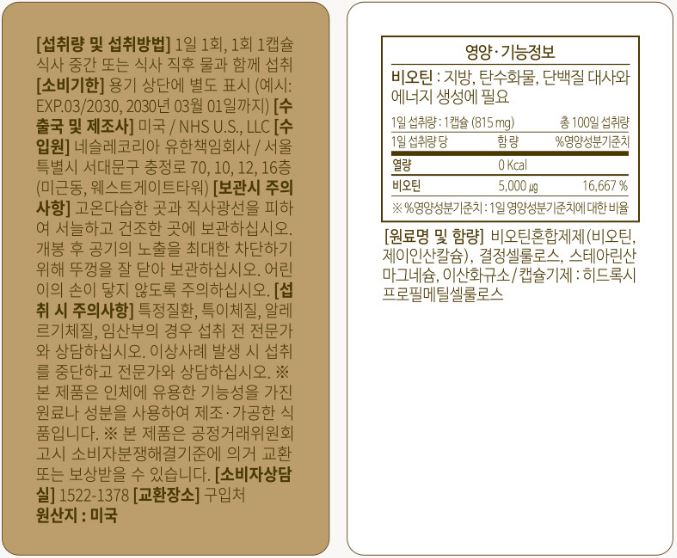 솔가 비오틴 5000