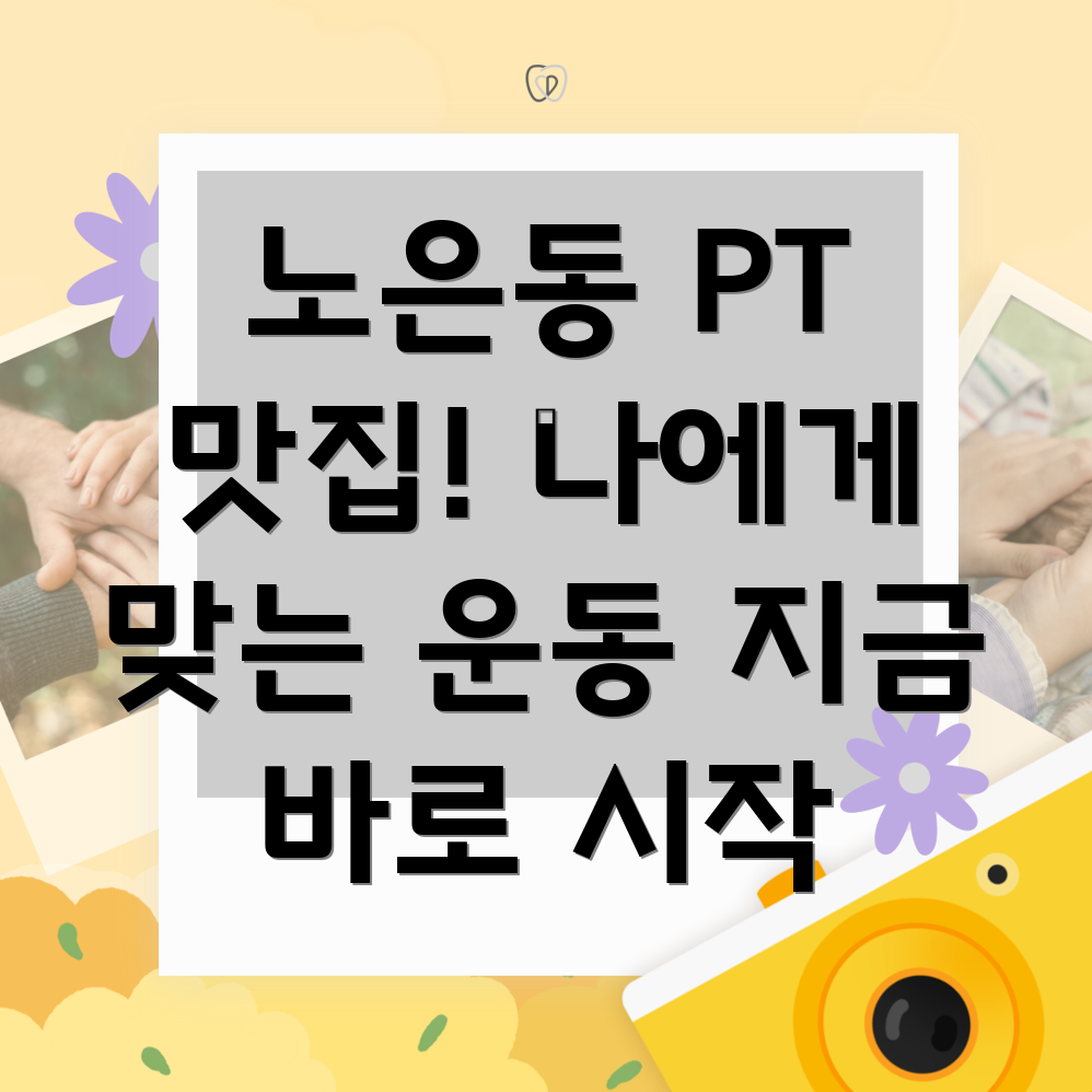 노은1동 PT