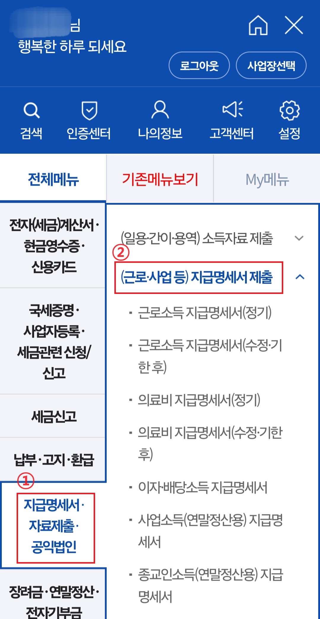 원천징수영수증 발급방법